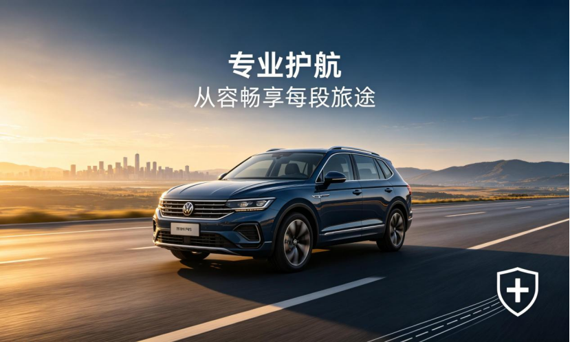 人保车险|专业护航，伴您从容畅享每段旅途